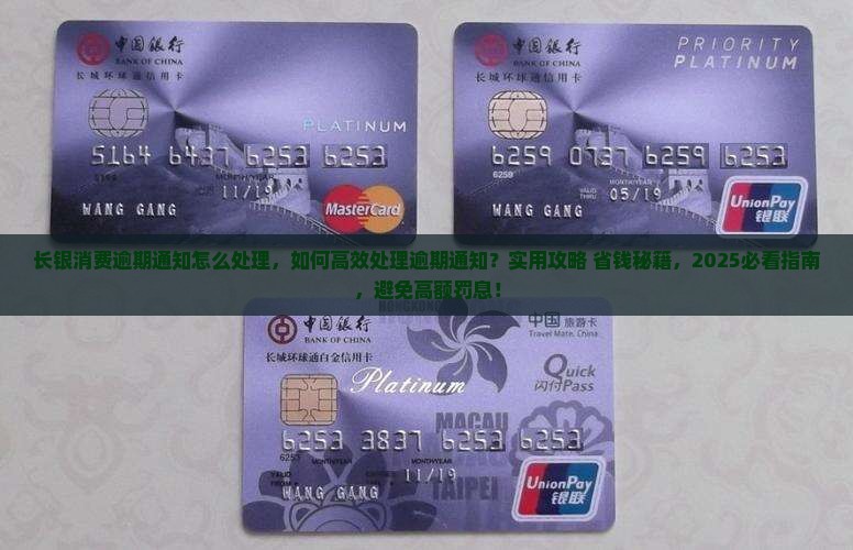 长银消费逾期通知怎么处理
