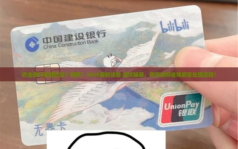 农业银行逾期还款会怎么处理