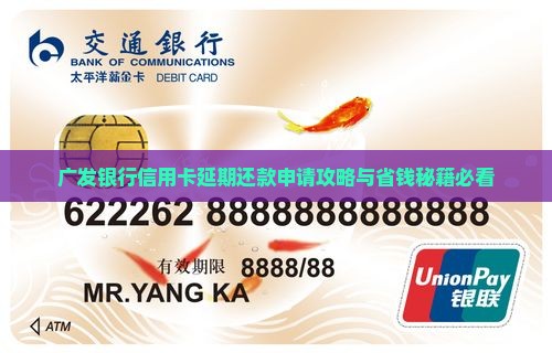 广发延期还款是否需要提前申请