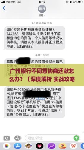 广州银行不同意协商还款怎么办