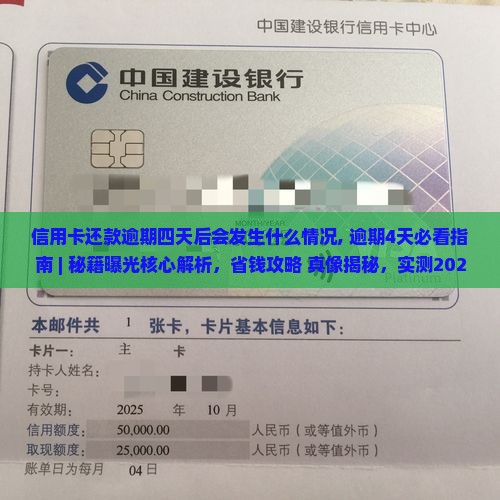 信用卡还款逾期四天后会发生什么情况