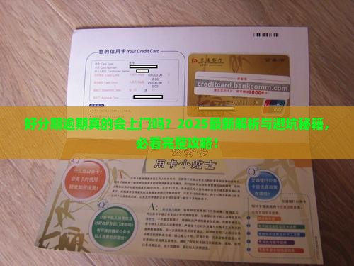 好分期逾期逾期会上门吗
