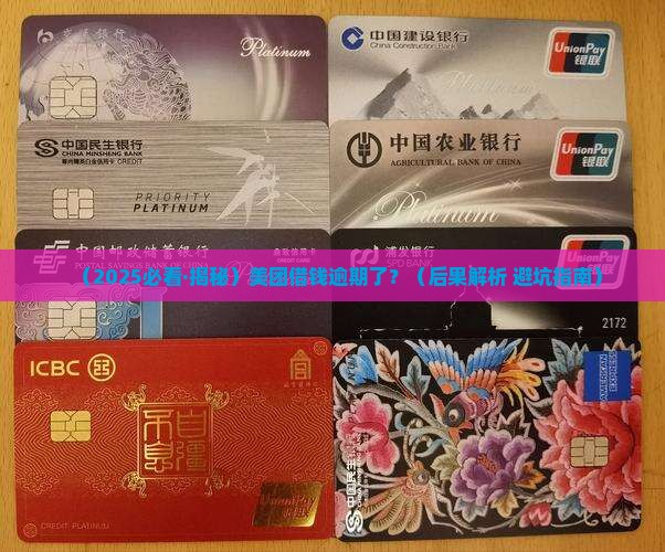 借钱美团逾期会有什么法律后果