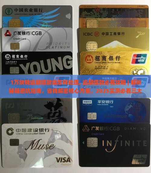 1万块钱逾期借款会怎样处理