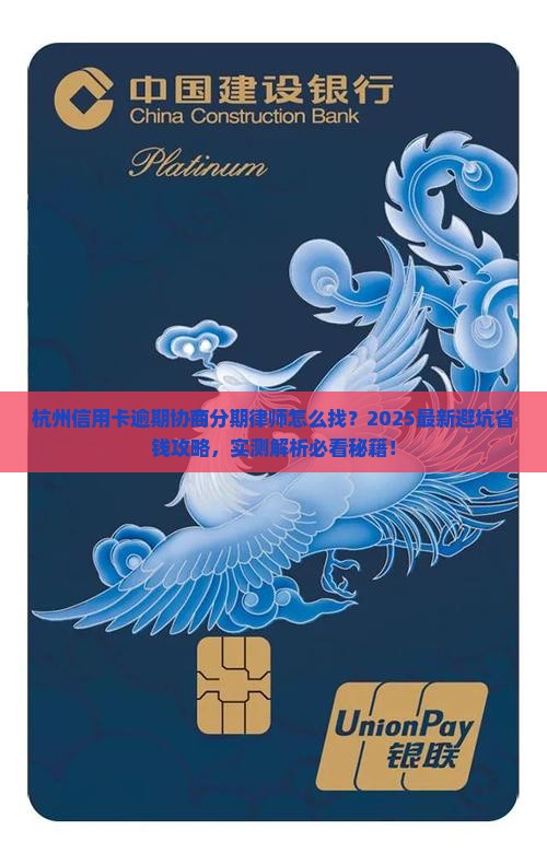 杭州信用卡逾期协商分期律师怎么找