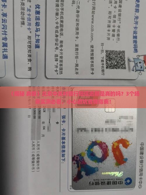 北京中关村银行短信逾期是真的吗