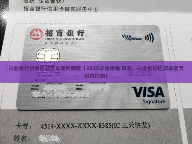 兴业银行协商还款方案如何制定