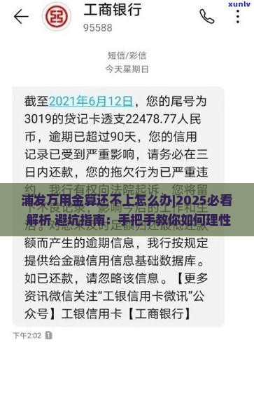 浦发万用金算还不上怎么办