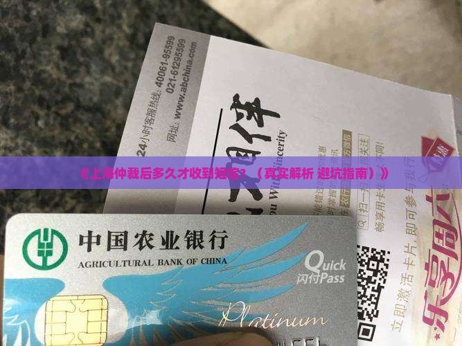上海仲裁后多久收到短信通知