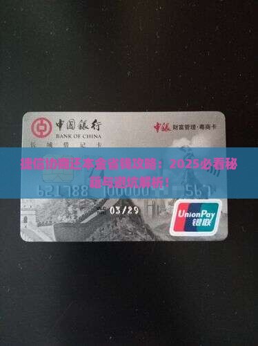 捷信怎么协商还本金节省利息