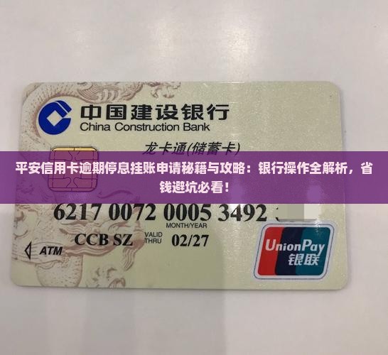 平安信用卡怎么停息挂账需要哪些操作