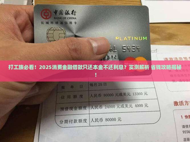 消费金融借款如何只还本金不还利息