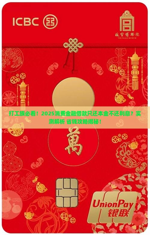 消费金融借款如何只还本金不还利息