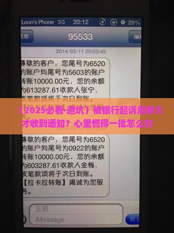 被银行起诉后多久会通知