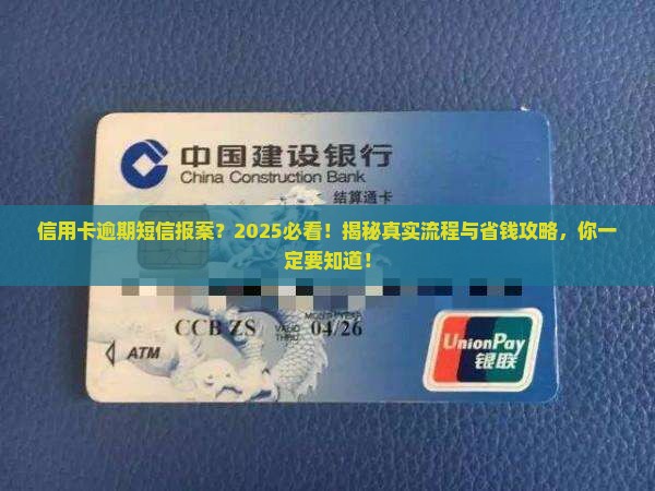 信用卡逾期短信通知报案