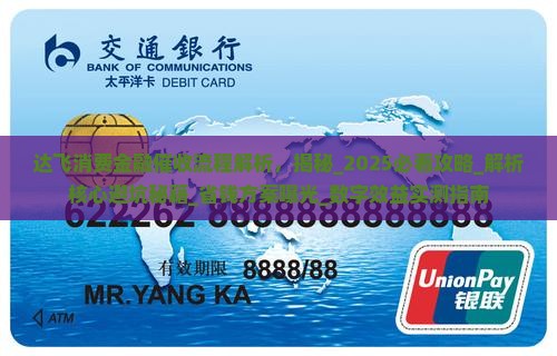 达飞消费金融催收流程解析