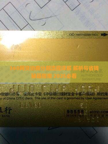 360网贷协商分期流程详解