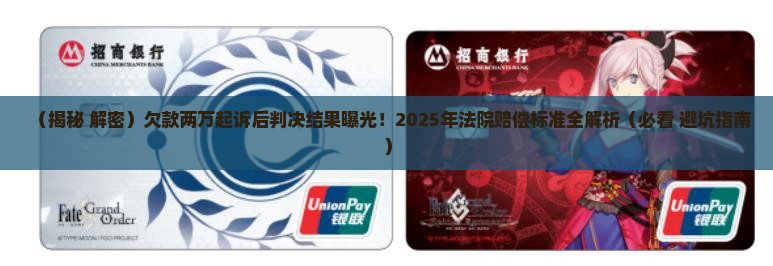 欠款两万起诉后的判决结果及赔偿标准