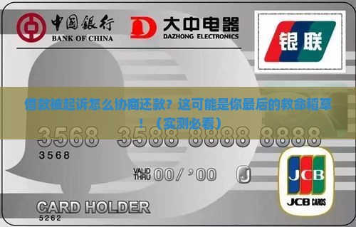 借款被起诉怎么协商还款