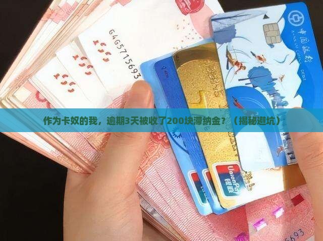 招商银行逾期滞纳金计算公式与规定