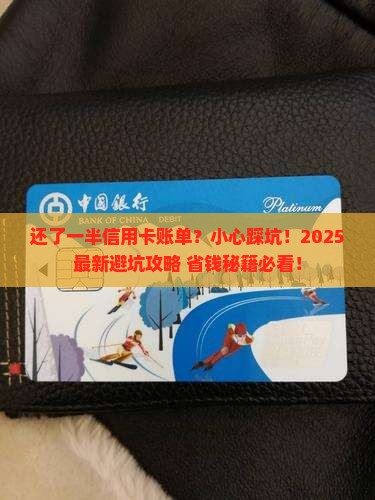 信用卡账单还一半算逾期吗