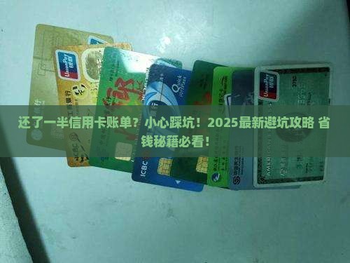信用卡账单还一半算逾期吗