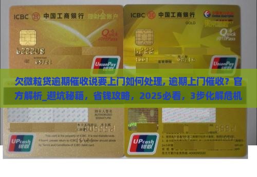 欠微粒贷逾期催收说要上门如何处理