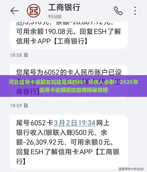 河北信用卡逾期发短信是真的吗