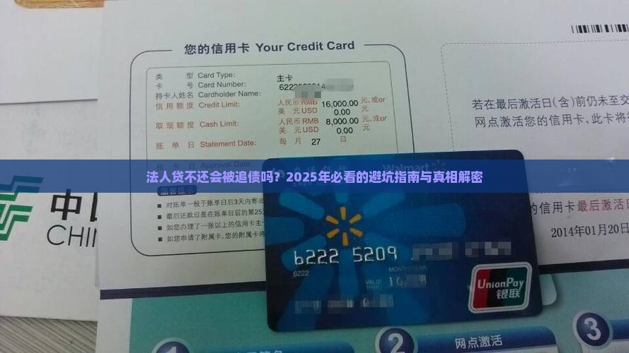 法人贷不还会怎么处理