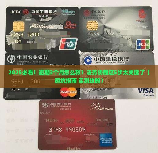 支付宝逾期法务协商解决方案有哪些