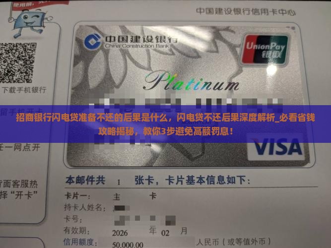 招商银行闪电贷准备不还的后果是什么