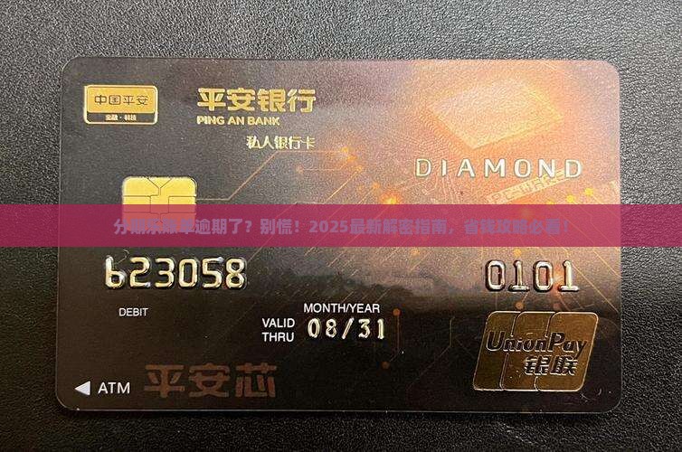 分期乐账单已严重逾期