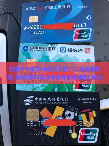 信用卡十张欠60万还不起