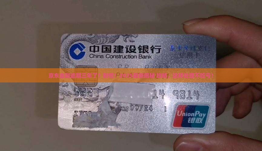 京东金融逾期三年后会怎么处理