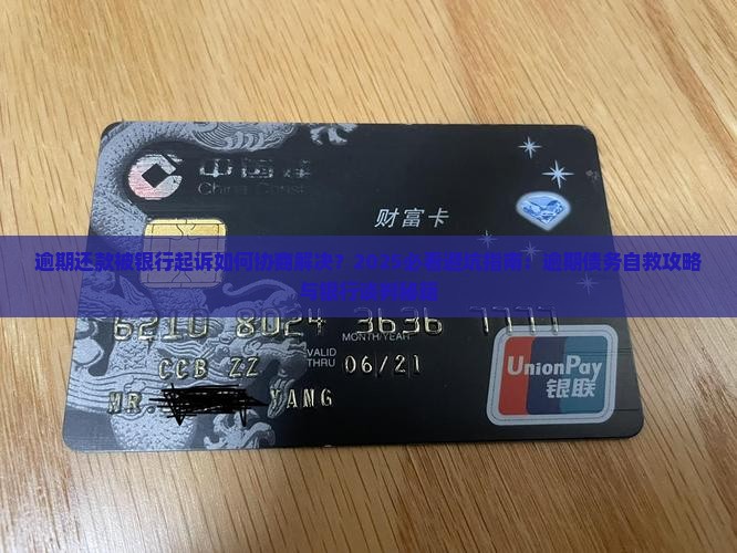 逾期还款被银行起诉如何协商解决