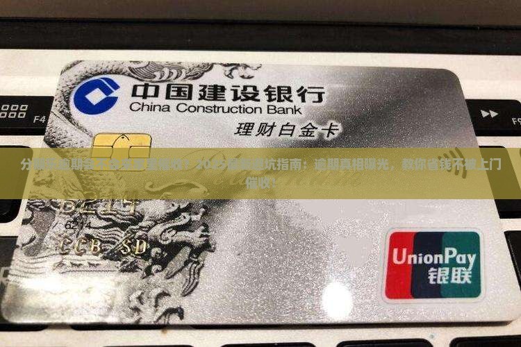 分期乐逾期会不会来家里催收