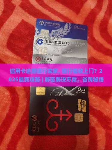 信用卡逾期银行来家