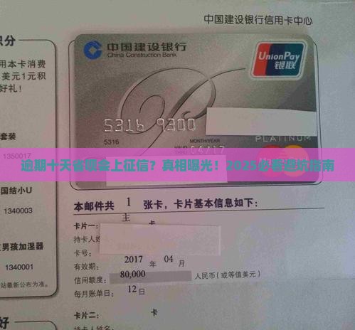 省呗逾期十天会上征信吗 省呗逾期十天会上征信吗