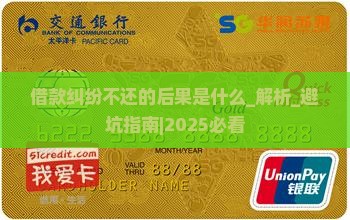 借款纠纷不还的后果是什么
