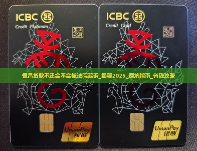 恒昌贷款不还会不会被法院起诉 恒昌贷款不还会不会被法院起诉