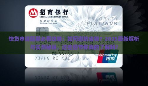 快贷申请延期需要注意哪些事项