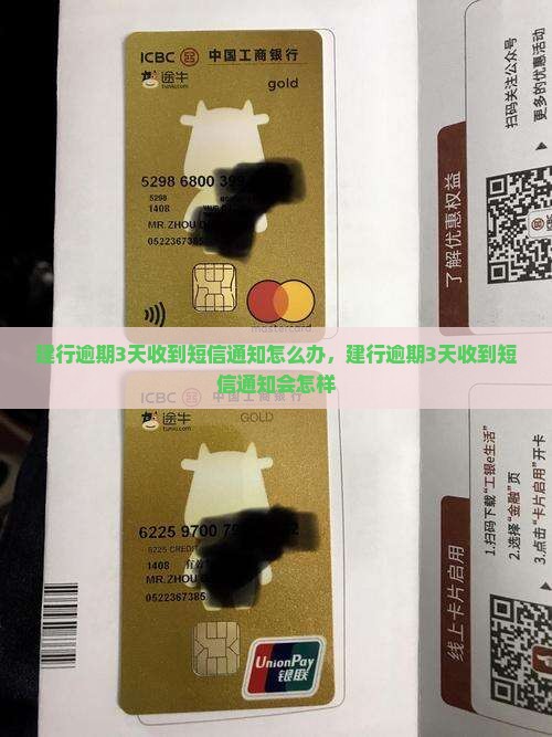 建行逾期3天收到短信通知