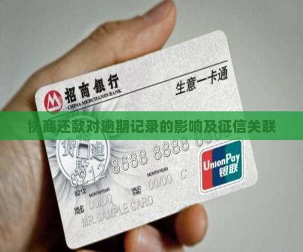 协商还款会增加逾期记录