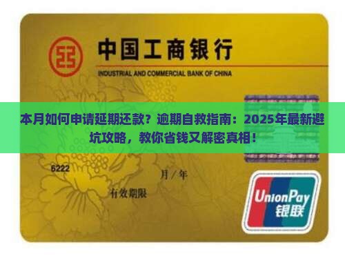 本月如何申请延期还款