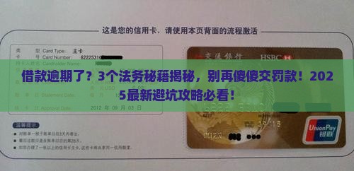 借款逾期了可以找法务