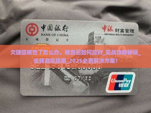 欠捷信被告了怎么办