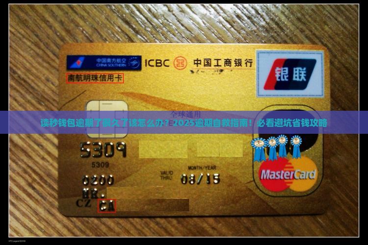读秒钱包逾期了很久了应该怎么办