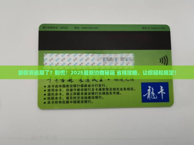 邮你贷逾期了怎么协商怎么办