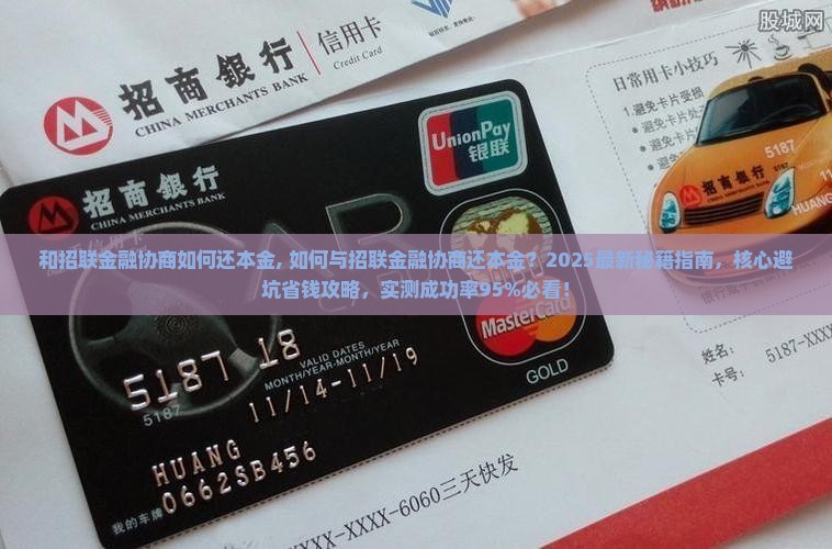 和招联金融协商如何还本金