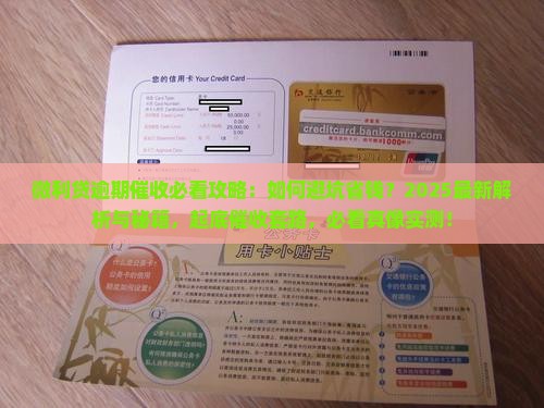 微利贷逾期催收的注意事项